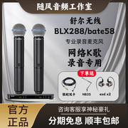 Shure/舒尔 BLX24系列 PG58/SM58 /BATE58A无线麦克风专业直播K歌