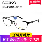 seiko精工眼镜架超轻商务，男纯钛全框可配高度近视眼镜片hc1022