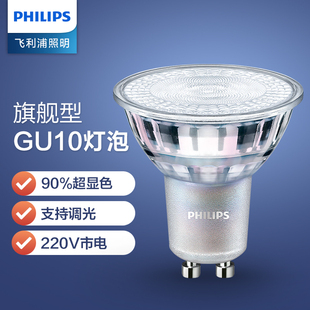 飞利浦led灯杯gu10灯泡220v可调光插脚灯节能台灯，3.5w5w射灯光源