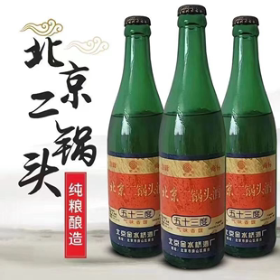 北京二锅头53度清香型97年库存老式粮食口粮白酒纯粮食酿造500ml