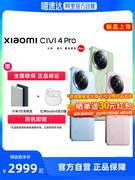 自营 下单送壕礼 Xiaomi Civi 4 Pro手机上市小米Civi4pro小米Civi系列