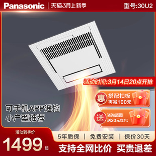 松下浴霸风暖排气多合一通用吊顶小型卫生间浴室暖风机取暖30u2