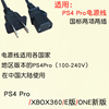 适用PS4电源线Pro slim国行港版日版通用PS5 PS3 XBOXONE S版 E版