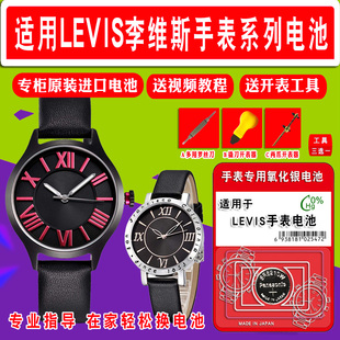 适用于李维斯LEVIS电池 男女石英手表更换纽扣1.55V小电子 进口通用
