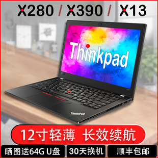 联想thinkpadx280笔记本电脑12寸超薄x390商务，办公x270超极本x13