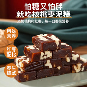 枣泥核桃糕南枣手工无加蔗糖软糕点心红枣美食小零食小吃休闲食品