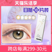 eyejoie彩色隐形眼镜日抛盒10片装