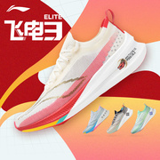李宁飞电3 ELITE男女款跑步鞋龙年限定专业马拉松碳板竞速跑步鞋