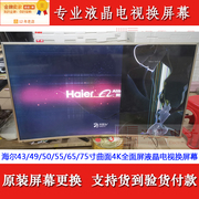 海尔ld55u9000电视机液晶屏幕更换海尔55寸led液晶，换4k屏幕维修