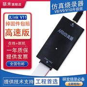 jlinkv9stm32仿真器，调试器stm8烧录器armjlink单片机，下载器v8