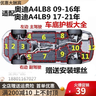 适配奥迪A4L B8 B9 A5发动机变速箱下护板车底防护板塑料棉绒