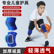 kdst儿童运动护膝护肘篮球足球夏季薄款护腕专业专用防摔护具套装
