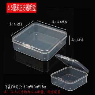 6.5厘米正方迷你收纳盒有盖PP塑料盒子透明包装盒小物料盒饰品盒