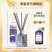 香鉴薰衣草香薰液/藤条精油补充替换液 室内卧室家用 持久无火