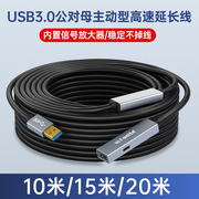 usb3.0延长线公对母10米15米20米独立供电信号放大器电脑无线网卡，打印机监控摄像头鼠标键盘接收器加长数据线