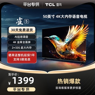 TCL雷鸟雀5 50英寸4K超清全面屏电视智能网络液晶电视机55