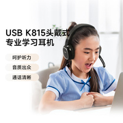 EDIFIER/漫步者USB K815电脑耳机头戴式专业网课学习耳机游戏耳麦