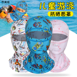儿童游泳防晒面罩全脸潜水泳帽防水母夏季海边遮阳脸基尼头套透气