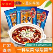 重庆水煮鱼调料包200g*3袋麻辣烫冒菜肉片酱料包家用鱼料理包