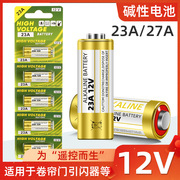 门铃小电池车库电动卷帘门卷闸吊灯12伏27a23a12v遥控器电池大全