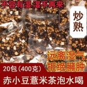 薏米赤小豆炒熟红豆薏米芡实茶茯苓，粉祛濕茶排祛湿气红薏米薏仁茶