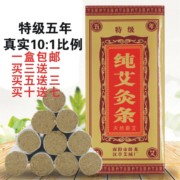 汉医特级艾条纯艾灸条101艾绒条，五年陈艾条(陈艾条)艾草，条艾叶南阳金艾条(金艾条)