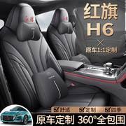 一汽红旗H6专用座套23h6汽车坐垫全包围皮座椅套四季通用座垫