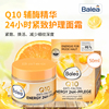 德国balea芭乐雅Q10精华面霜24小时紧致护理淡化细纹焕活肌底50ml