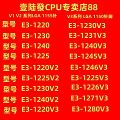 Intel至强E3CPUE31230v21230V3