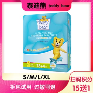 泰迪熊纸尿裤呼吸特薄纸尿裤，婴儿尿不湿s82m70l60xl50片