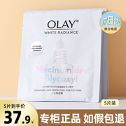 OLAY抗糖小白瓶面膜玉兰油美白淡斑补水去黄气暗沉烟酰胺精华only