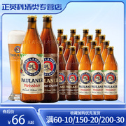 德国paulaner保拉纳小麦，啤酒柏龙白柏龙黑进口啤酒500ml整箱