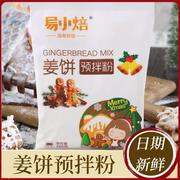 圣诞姜饼粉姜饼人预拌粉糖霜饼干材料diy姜饼屋烘焙家用套装260g