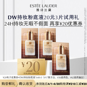 顺手买一件雅诗兰黛DW粉底液3片试色礼 赠20元回购券