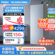 双变频海尔226升风冷，无霜立式冰柜家用零下40度冷冻冷藏冰箱