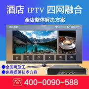 全光三网融合IPTV电视网关服务器宾馆酒店有线数字流媒体智慧系统