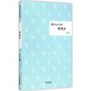 野鸭河 曹文轩 著 儿童文学 少儿 二十一世纪出版社