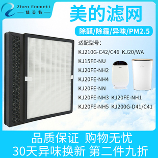 适配美的空气净化器滤网kj20fe-nhnn200g210gc42c46d41滤芯
