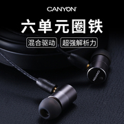 canyon发烧级hifi耳机入耳式重低音六单元圈铁动铁高音质(高音质)有线耳机