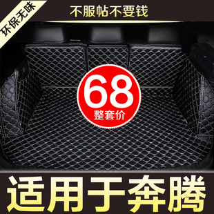 一汽奔腾b30b50b70b90 x40 x80 t77专用汽车后备箱垫全包围尾箱垫