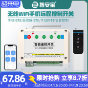 手机app远程遥控开关智能无线WiFi室内灯两相电水泵遥控开关220v