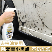 柏油清洁剂车用清洗剂除虫胶去沥青除胶强力去污渍不伤漆洗车神器