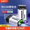 倍量9v电池可充电usb锂电池万用表话筒吉他方块6f22叠层九伏9号