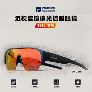 POHINIX博铌斯偏光驾驶开车套镜太阳眼镜外套镜防飞沫护目镜PX019