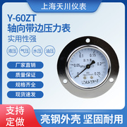 上海天川牌Y-60ZT 压力表轴向带边液压压力表压力气压表*