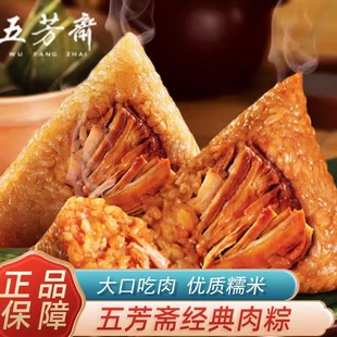 五芳斋粽子肉粽嘉兴特产鲜肉，粽子蛋黄肉棕子，新鲜散装真空大肉粽子