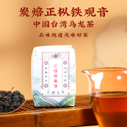 炭焙正枞铁观音茶叶 浓香型纸包茶150克台湾茶高山乌龙茶茶叶