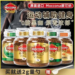 荷兰摩可纳8号5无蔗糖学生提神美式咖啡冻干moccona速溶黑咖啡粉