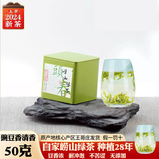崂山绿茶2024新茶春茶，头采特级清香明前大田，50克礼盒高山绿茶青岛