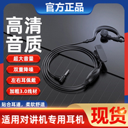 适用于小米对讲机1S/2S/2/3耳机H1适通用有线耳挂式标准3.5MM接口